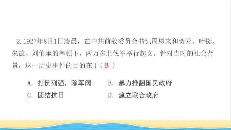 八年级历史上册第五单元从国共合作到国共对立第16课毛泽东开辟井冈山道路作业课件新人教版204