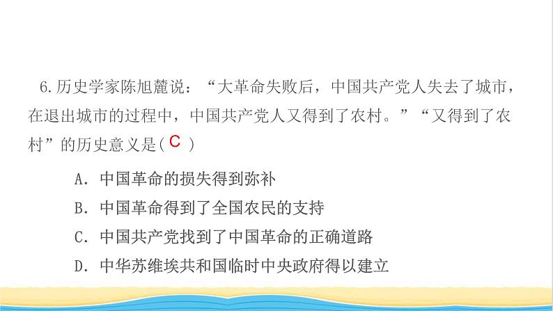 八年级历史上册第五单元从国共合作到国共对立第16课毛泽东开辟井冈山道路作业课件新人教版208