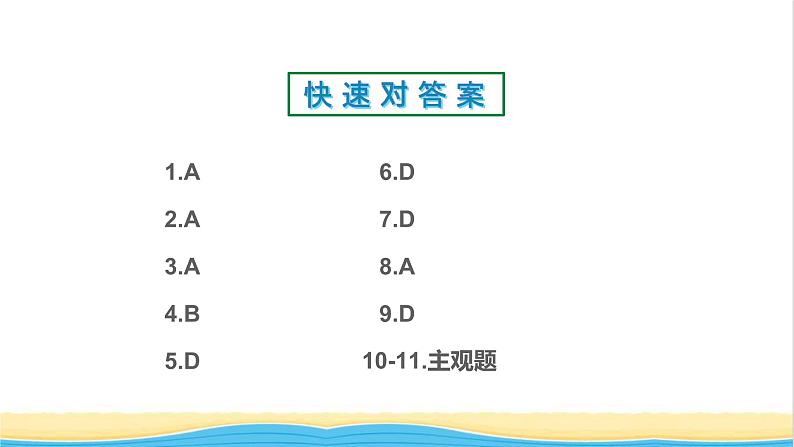 八年级历史上册第六单元中华民族的抗日战争第18课从九一八事变到西安事变作业课件新人教版1第2页