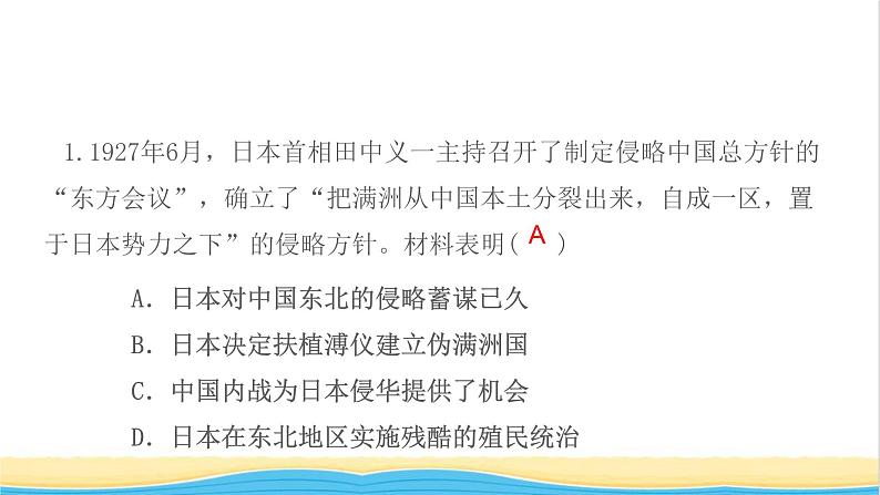 八年级历史上册第六单元中华民族的抗日战争第18课从九一八事变到西安事变作业课件新人教版1第3页