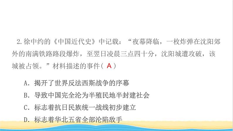 八年级历史上册第六单元中华民族的抗日战争第18课从九一八事变到西安事变作业课件新人教版1第4页