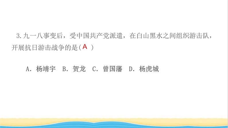 八年级历史上册第六单元中华民族的抗日战争第18课从九一八事变到西安事变作业课件新人教版1第5页