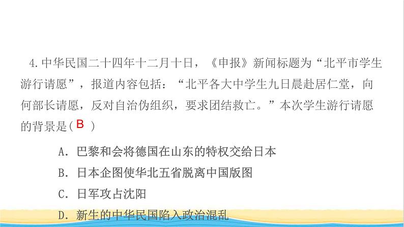 八年级历史上册第六单元中华民族的抗日战争第18课从九一八事变到西安事变作业课件新人教版1第6页