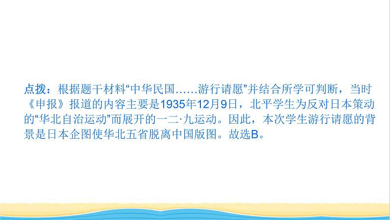 八年级历史上册第六单元中华民族的抗日战争第18课从九一八事变到西安事变作业课件新人教版1第7页