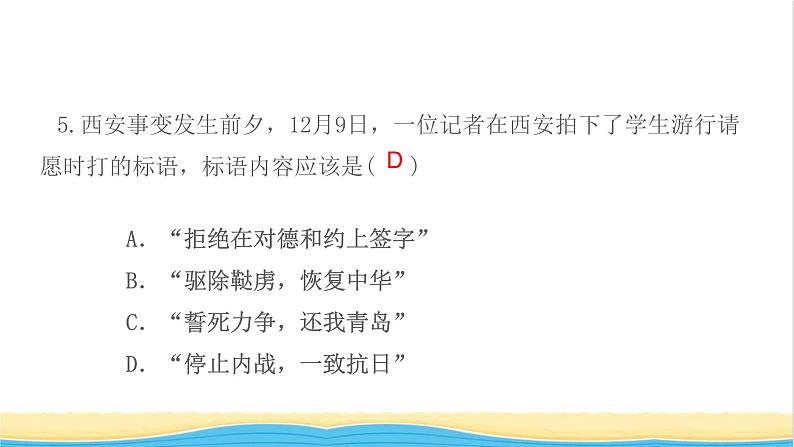 八年级历史上册第六单元中华民族的抗日战争第18课从九一八事变到西安事变作业课件新人教版1第8页