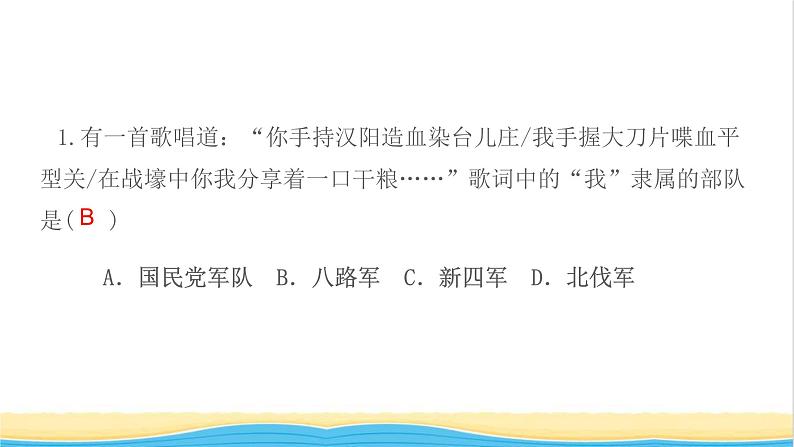 八年级历史上册第六单元中华民族的抗日战争第21课敌后战场的抗战作业课件新人教版103