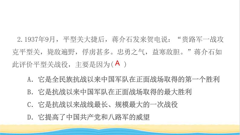 八年级历史上册第六单元中华民族的抗日战争第21课敌后战场的抗战作业课件新人教版104