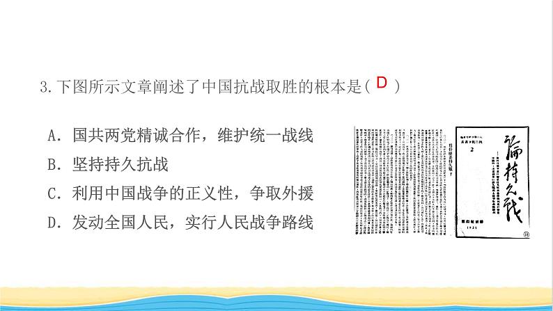 八年级历史上册第六单元中华民族的抗日战争第21课敌后战场的抗战作业课件新人教版105