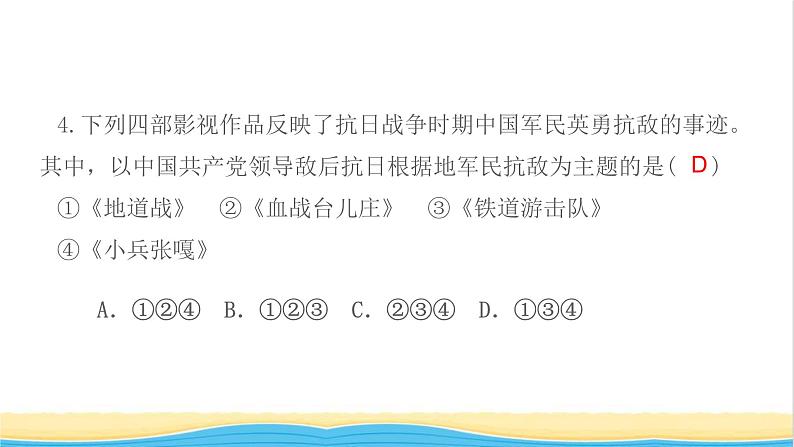 八年级历史上册第六单元中华民族的抗日战争第21课敌后战场的抗战作业课件新人教版106