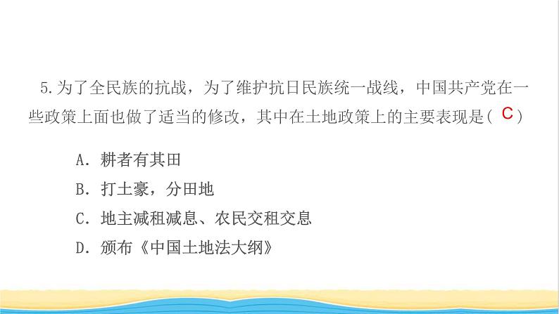 八年级历史上册第六单元中华民族的抗日战争第21课敌后战场的抗战作业课件新人教版107