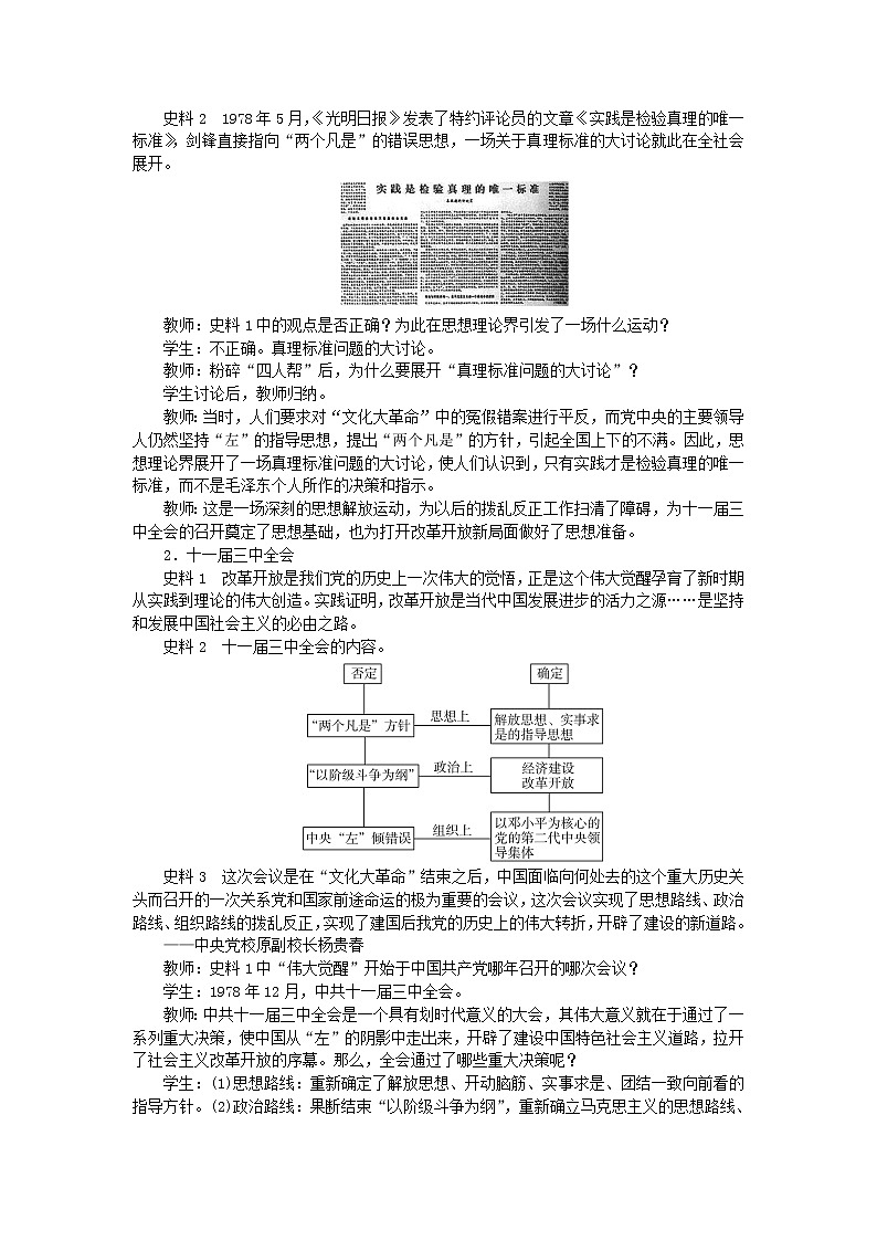 八年级历史下册第三单元中国特色社会主义道路第7课伟大的历史转折教案新人教版第2页