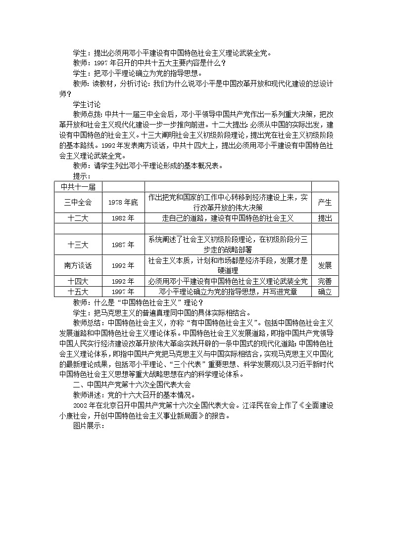 八年级历史下册第三单元中国特色社会主义道路第10课建设中国特色社会主义教案新人教版03