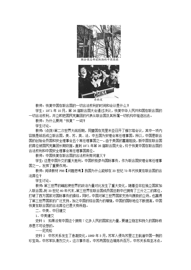 八年级历史下册第五单元国防建设与外交成就第17课外交事业的发展教案新人教版第2页
