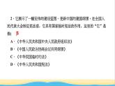八年级历史下册第一单元中华人民共和国的成立和巩固第1课中华人民共和国成立作业课件新人教版