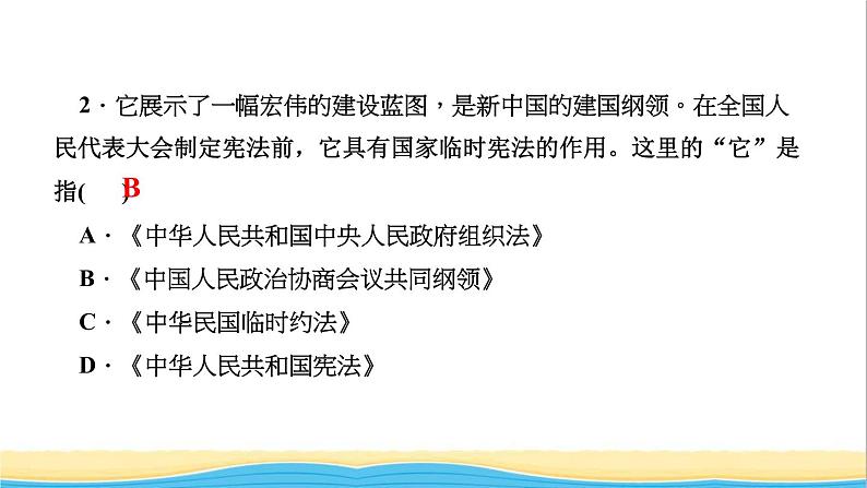 八年级历史下册第一单元中华人民共和国的成立和巩固第1课中华人民共和国成立作业课件新人教版04