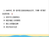 八年级历史下册第一单元中华人民共和国的成立和巩固第1课中华人民共和国成立作业课件新人教版