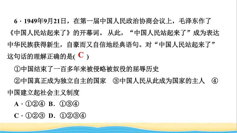 八年级历史下册第一单元中华人民共和国的成立和巩固第1课中华人民共和国成立作业课件新人教版08