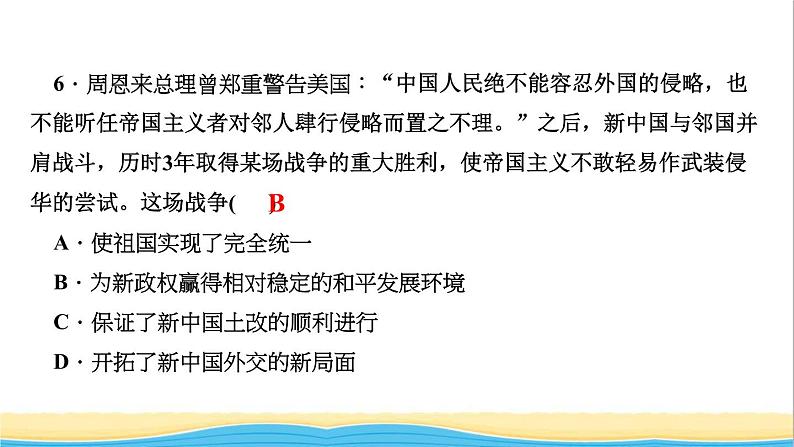 八年级历史下册第一单元中华人民共和国的成立和巩固第2课抗美援朝作业课件新人教版第7页