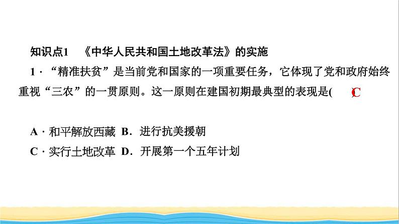 八年级历史下册第一单元中华人民共和国的成立和巩固第3课土地改革作业课件新人教版03