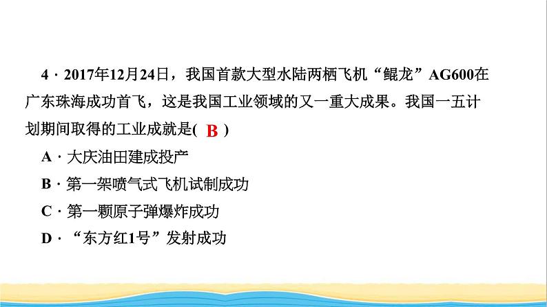 八年级历史下册第二单元社会主义制度的建立与社会主义建设的探索第4课工业化的起步和人民代表大会制度的确立作业课件新人教版06