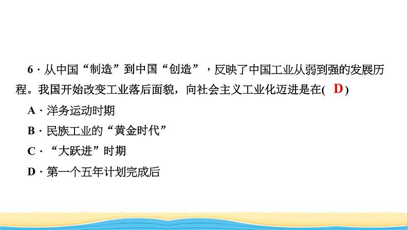 八年级历史下册第二单元社会主义制度的建立与社会主义建设的探索第4课工业化的起步和人民代表大会制度的确立作业课件新人教版08