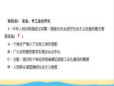 八年级历史下册第二单元社会主义制度的建立与社会主义建设的探索第5课三大改造作业课件新人教版