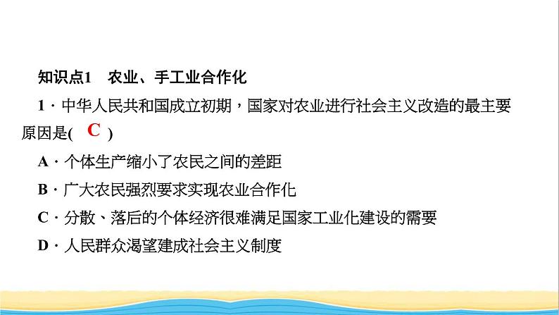 八年级历史下册第二单元社会主义制度的建立与社会主义建设的探索第5课三大改造作业课件新人教版03