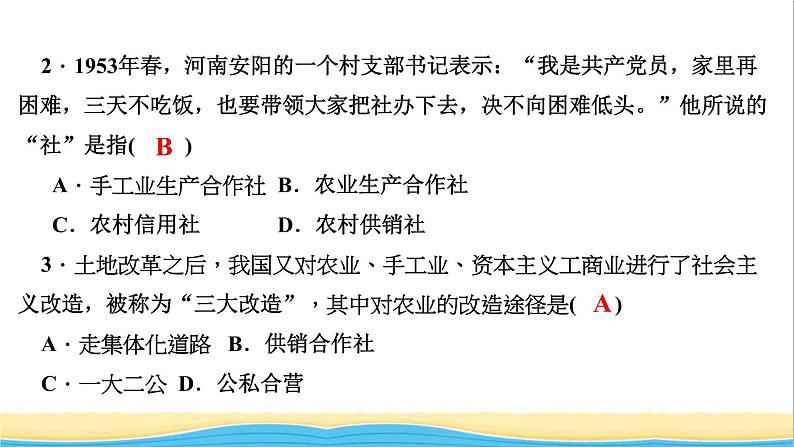 八年级历史下册第二单元社会主义制度的建立与社会主义建设的探索第5课三大改造作业课件新人教版04