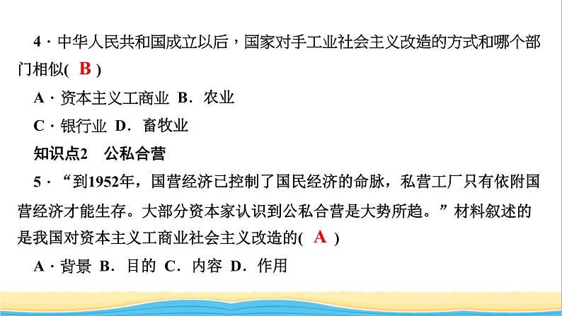 八年级历史下册第二单元社会主义制度的建立与社会主义建设的探索第5课三大改造作业课件新人教版05