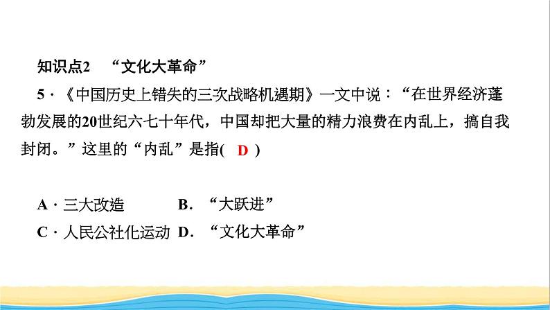 八年级历史下册第二单元社会主义制度的建立与社会主义建设的探索第6课艰辛探索与建设成就作业课件新人教版07