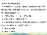 八年级历史下册第三单元中国特色社会主义道路第7课伟大的历史转折作业课件新人教版