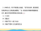 八年级历史下册第三单元中国特色社会主义道路第7课伟大的历史转折作业课件新人教版