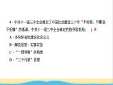 八年级历史下册第三单元中国特色社会主义道路第7课伟大的历史转折作业课件新人教版