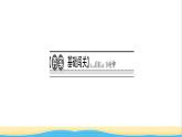 八年级历史下册第三单元中国特色社会主义道路第8课经济体制改革作业课件新人教版