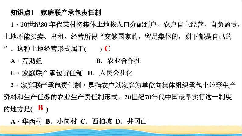 八年级历史下册第三单元中国特色社会主义道路第8课经济体制改革作业课件新人教版03