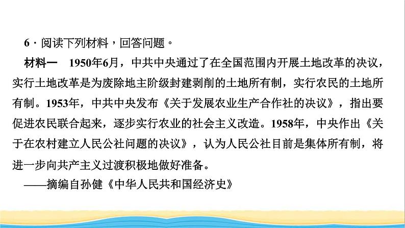 八年级历史下册第三单元中国特色社会主义道路第8课经济体制改革作业课件新人教版07