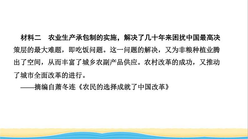 八年级历史下册第三单元中国特色社会主义道路第8课经济体制改革作业课件新人教版08