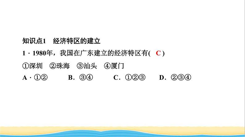 八年级历史下册第三单元中国特色社会主义道路第9课对外开放作业课件新人教版第3页