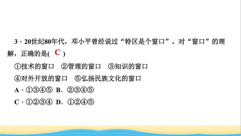 八年级历史下册第三单元中国特色社会主义道路第9课对外开放作业课件新人教版第5页