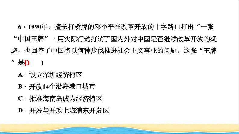 八年级历史下册第三单元中国特色社会主义道路第9课对外开放作业课件新人教版第8页