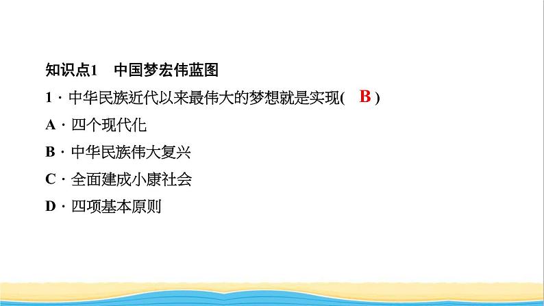 八年级历史下册第三单元中国特色社会主义道路第11课为实现中国梦而努力奋斗作业课件新人教版03