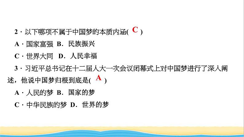 八年级历史下册第三单元中国特色社会主义道路第11课为实现中国梦而努力奋斗作业课件新人教版04