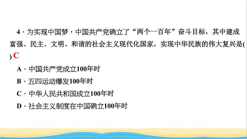 八年级历史下册第三单元中国特色社会主义道路第11课为实现中国梦而努力奋斗作业课件新人教版05