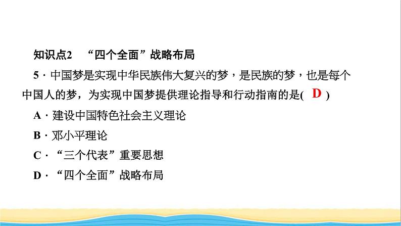 八年级历史下册第三单元中国特色社会主义道路第11课为实现中国梦而努力奋斗作业课件新人教版06