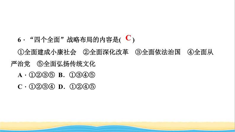 八年级历史下册第三单元中国特色社会主义道路第11课为实现中国梦而努力奋斗作业课件新人教版07