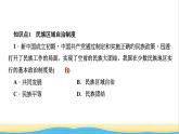 八年级历史下册第四单元民族团结与祖国统一第12课民族大团结作业课件新人教版