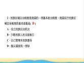 八年级历史下册第四单元民族团结与祖国统一第12课民族大团结作业课件新人教版