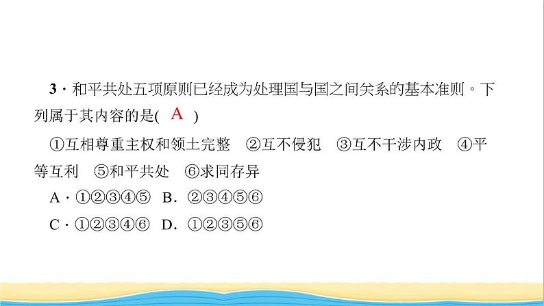 八年级历史下册第五单元国防建设与外交成就第16课独立自主的和平外交作业课件新人教版05