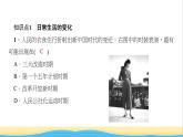 八年级历史下册第六单元科技文化与社会生活第19课社会生活的变迁作业课件新人教版