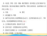 八年级历史下册第六单元科技文化与社会生活第19课社会生活的变迁作业课件新人教版